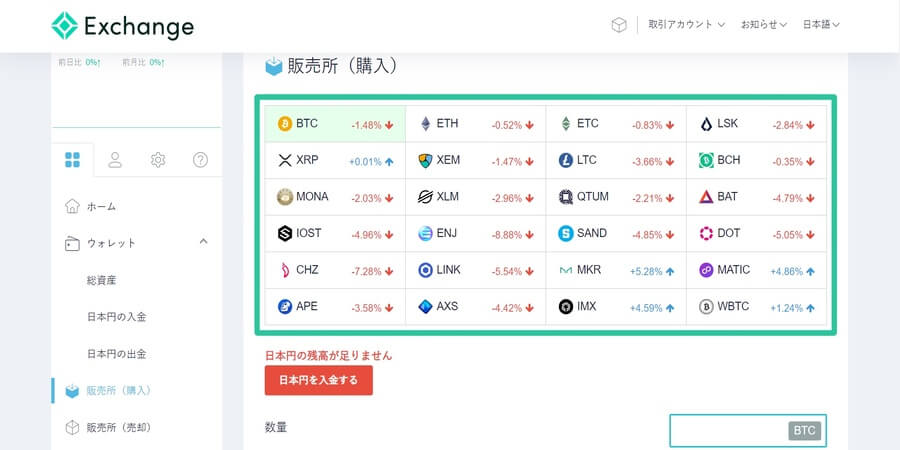 コインチェックの暗号資産の売り方・買い方-2