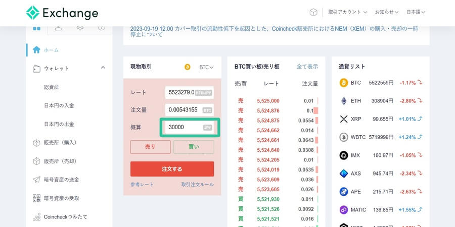 コインチェックの暗号資産の売り方・買い方-25