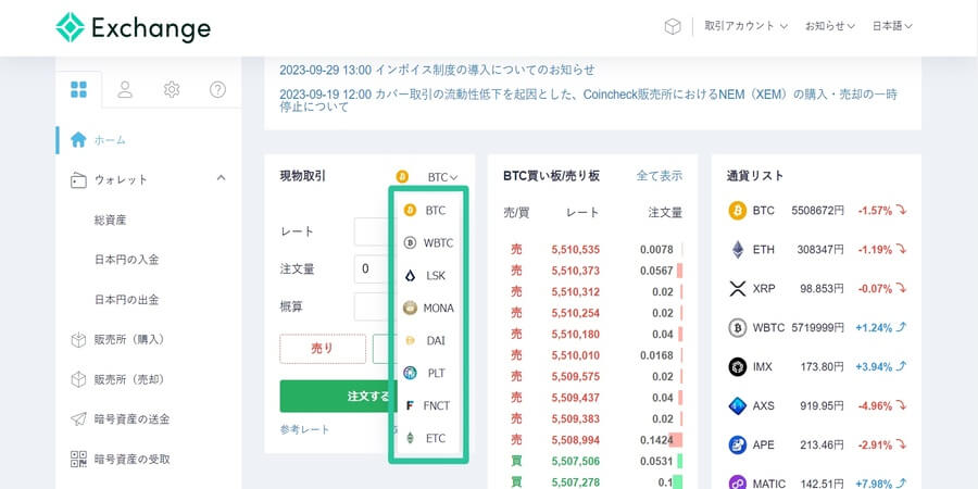 コインチェックの暗号資産の売り方・買い方-11