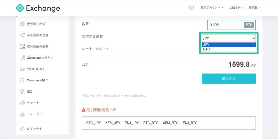 コインチェックの暗号資産の売り方・買い方-4