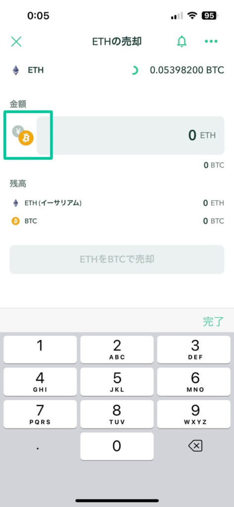 コインチェックの暗号資産の売り方・買い方-22