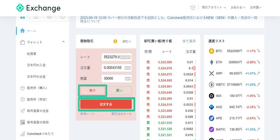 コインチェックの暗号資産の売り方・買い方-26