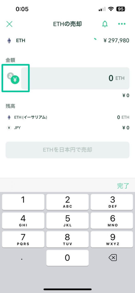 コインチェックの暗号資産の売り方・買い方-21