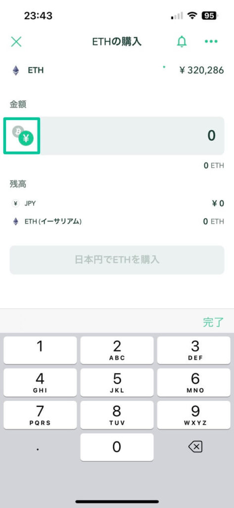 コインチェックの暗号資産の売り方・買い方-8