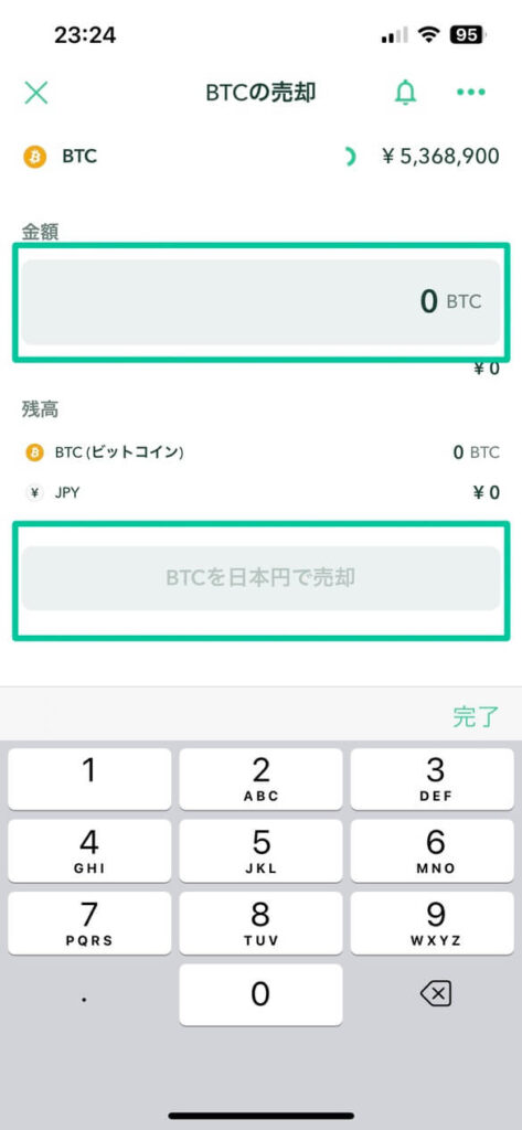 コインチェックの暗号資産の売り方・買い方-23
