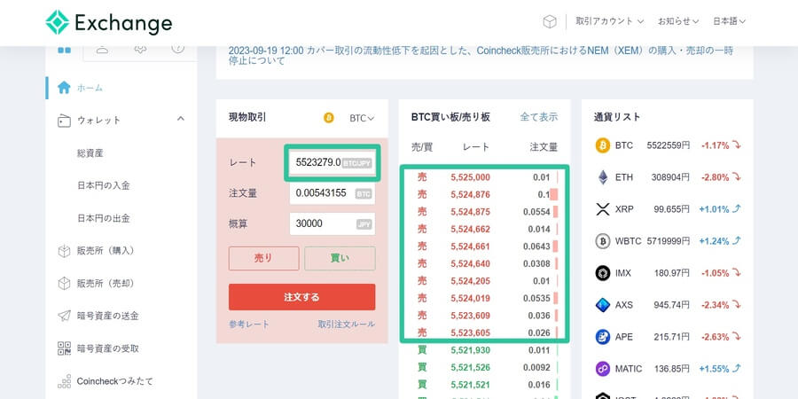 コインチェックの暗号資産の売り方・買い方-24