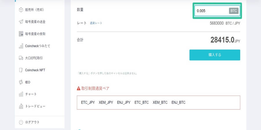 コインチェックの暗号資産の売り方・買い方-3