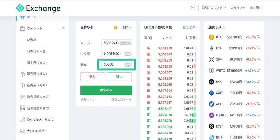 コインチェックの暗号資産の売り方・買い方-13