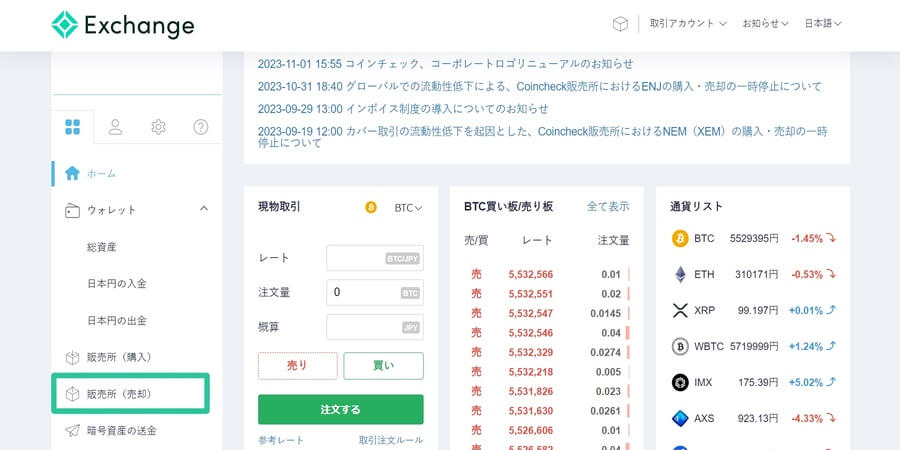 コインチェックの暗号資産の売り方・買い方-15