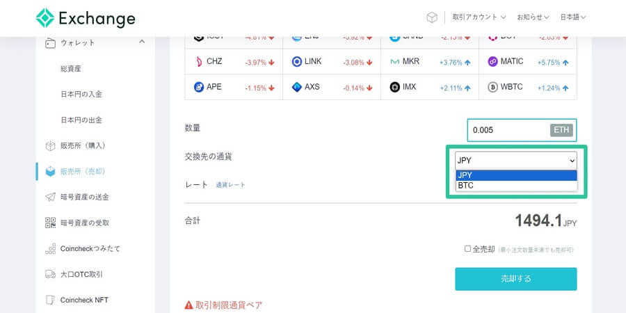 コインチェックの暗号資産の売り方・買い方-18