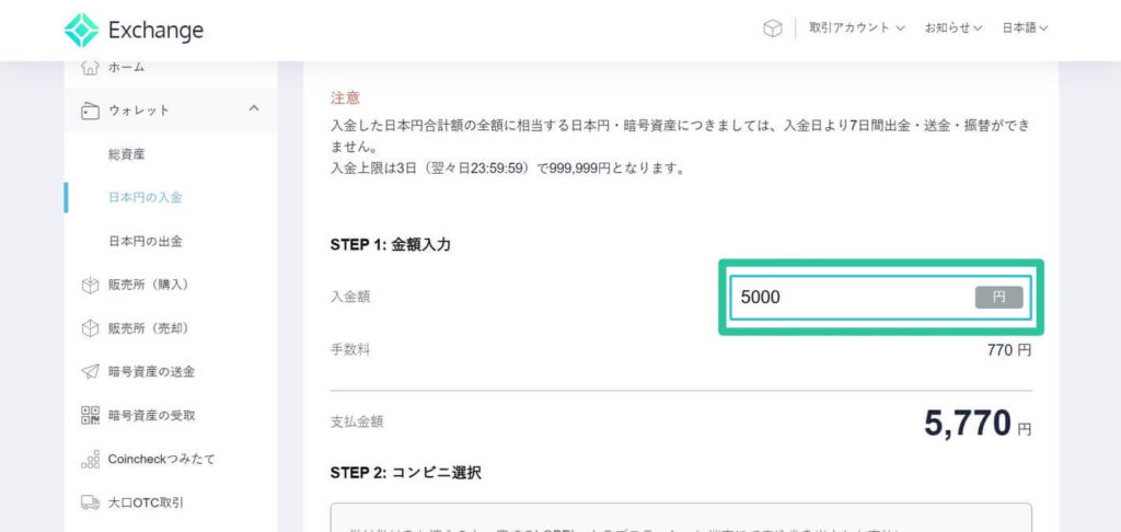 コインチェックに日本円を入金する方法-11
