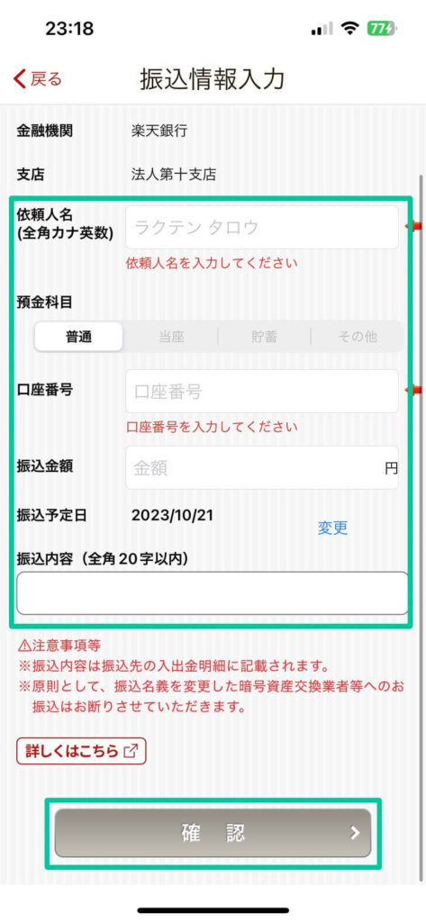 コインチェックに日本円を入金する方法-8