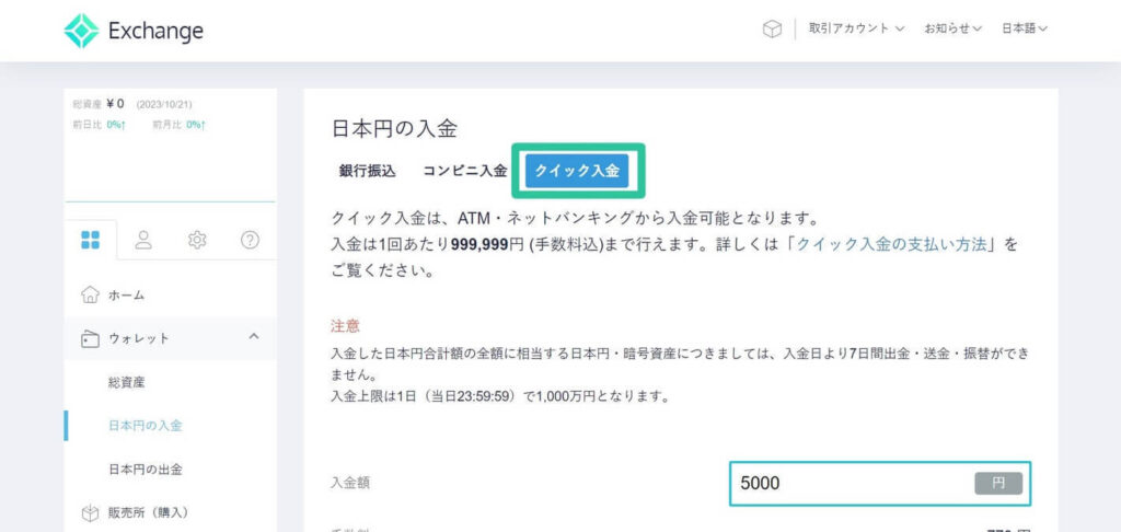 コインチェックに日本円を入金する方法-14