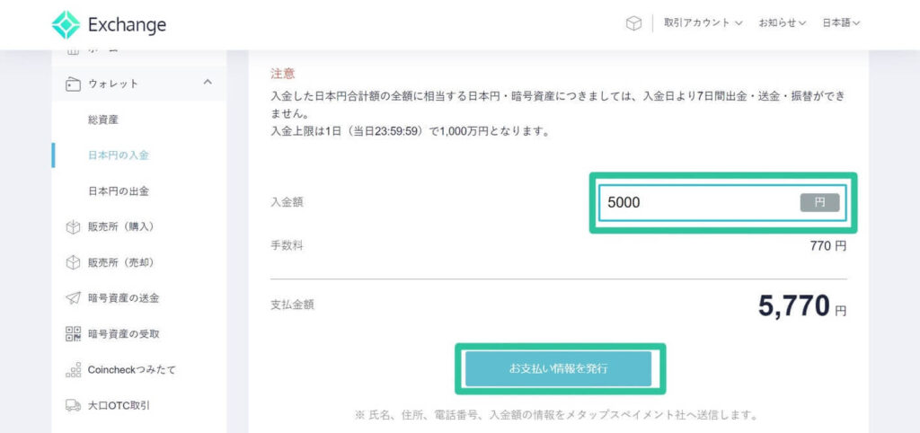 コインチェックに日本円を入金する方法-15