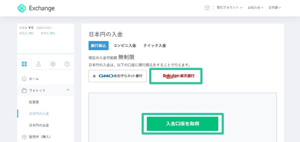 コインチェックに日本円を入金する方法-2