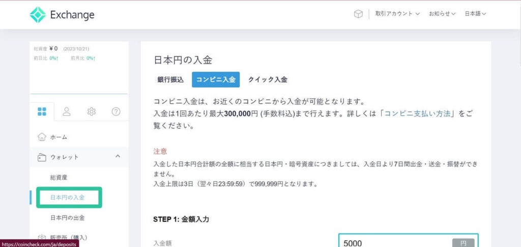 コインチェックに日本円を入金する方法-10