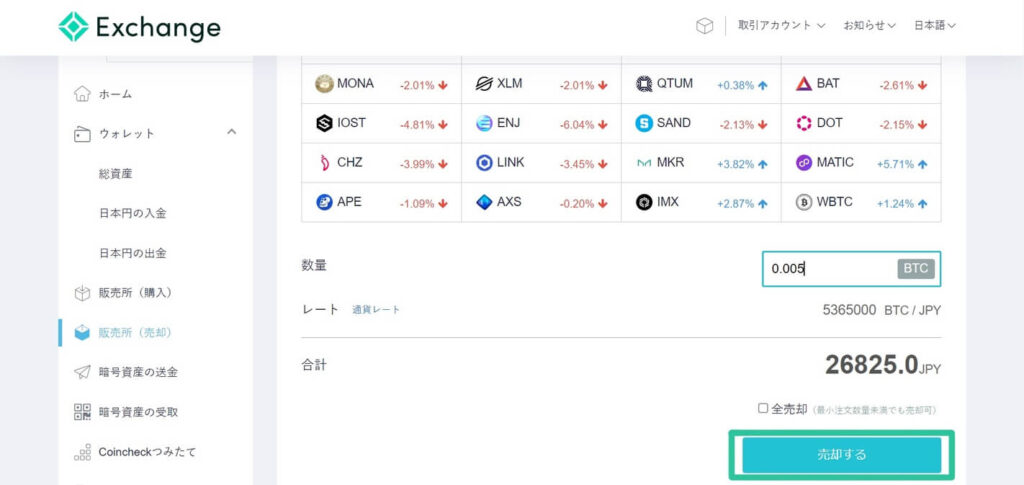 コインチェックの暗号資産の売り方・買い方-19