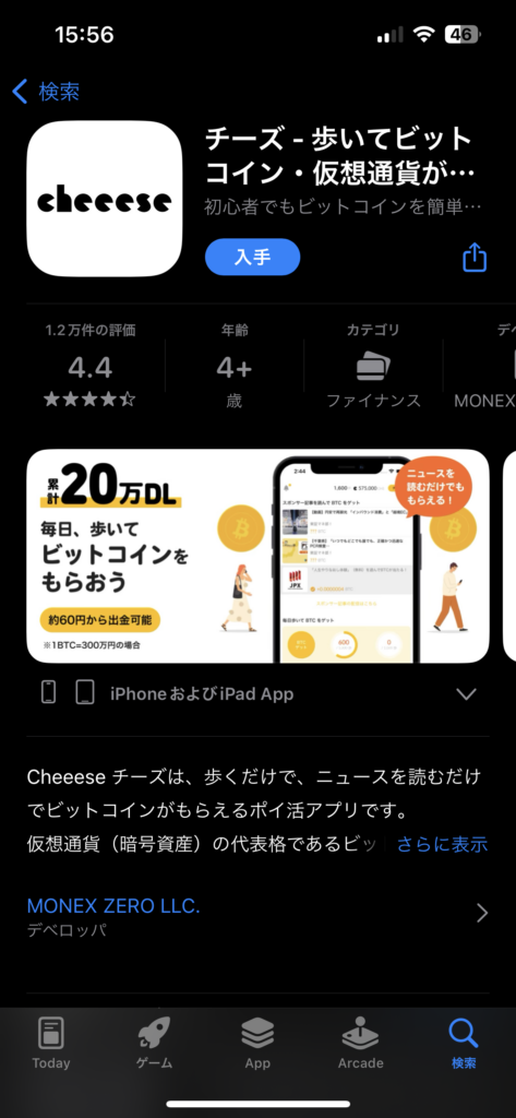 Cheeeseはどんなアプリ-1