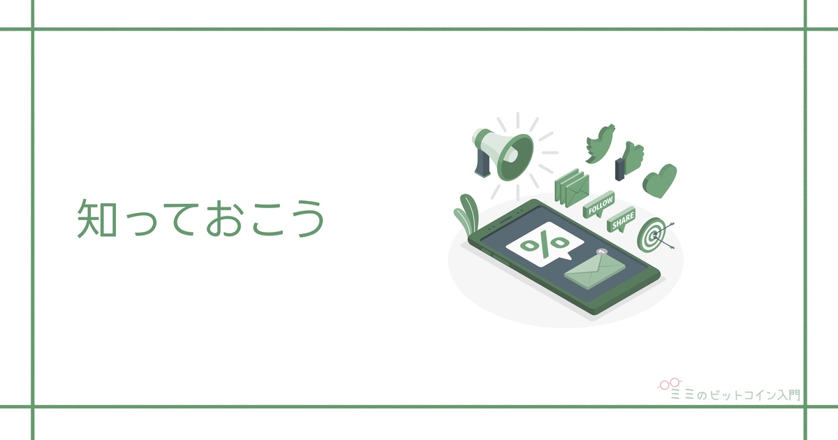 暗号資産を買う前に知っておきたいこと