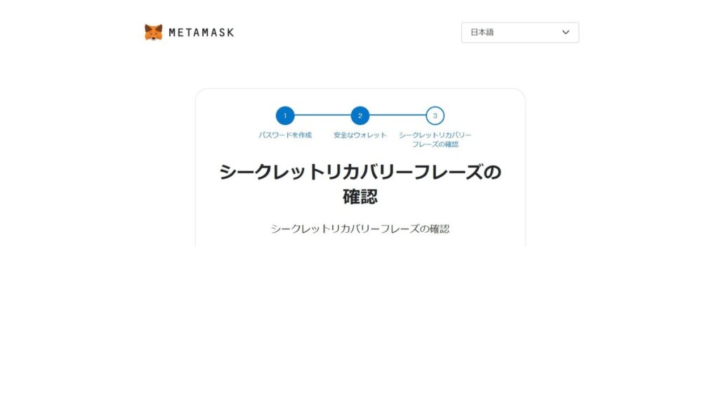 MetaMask　PC登録-14