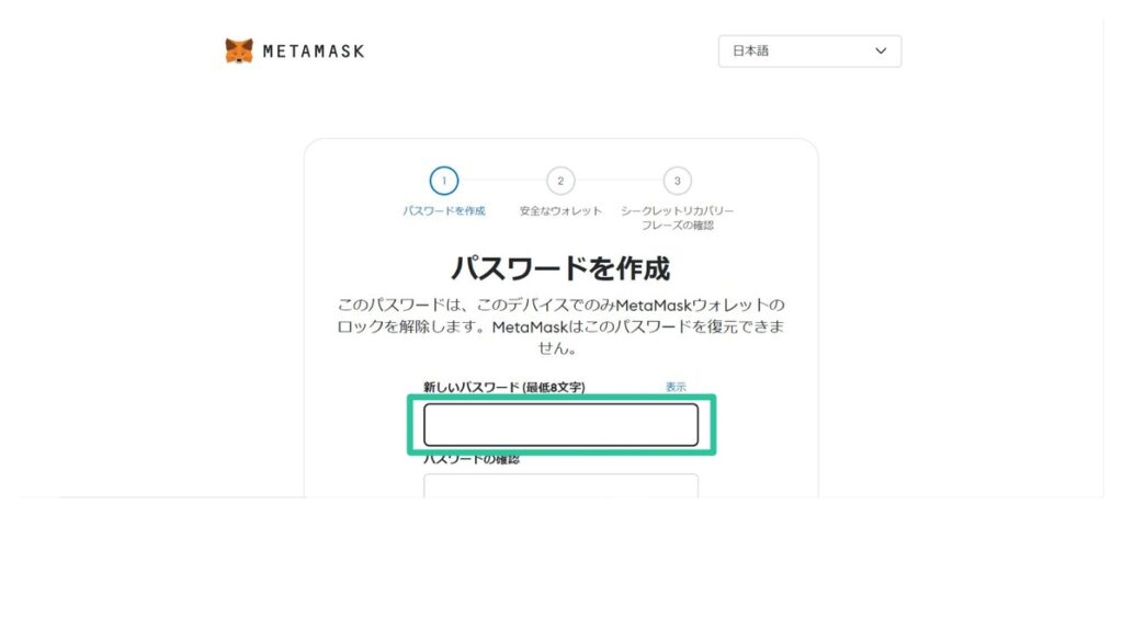 MetaMask　PC登録-8