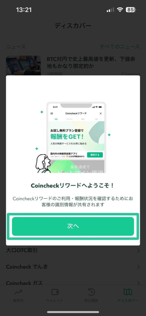 Coincheckリワード-11