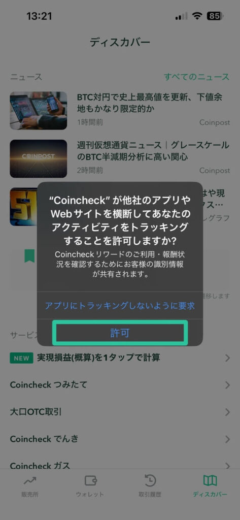 Coincheckリワード-12