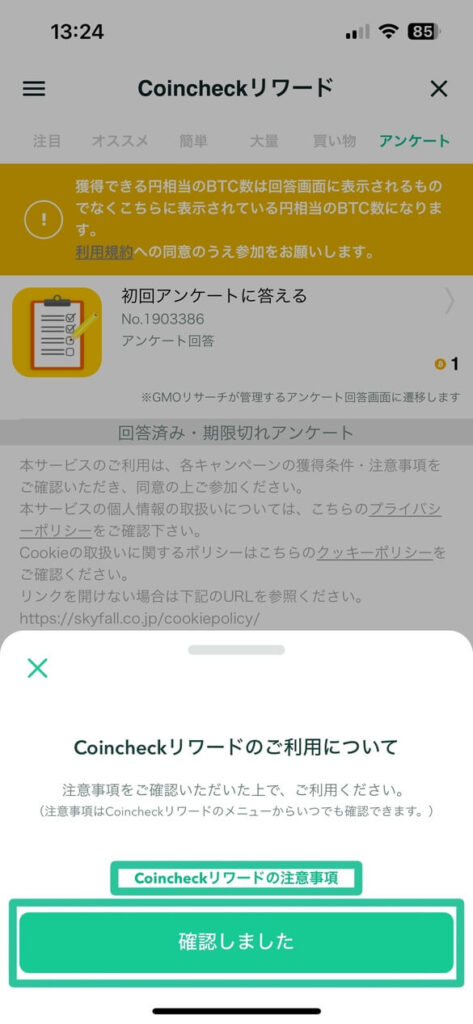 Coincheckリワード-15