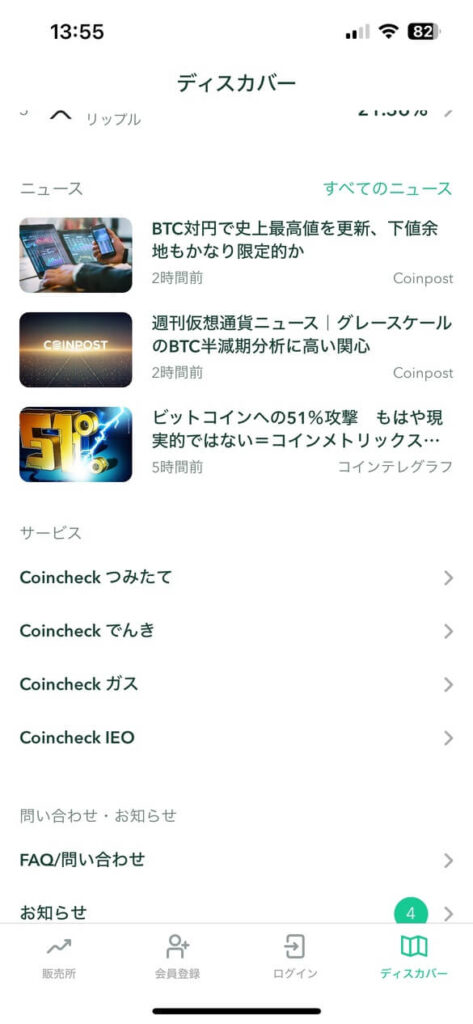 Coincheckリワード-18