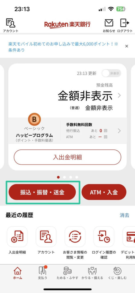 コインチェックに日本円を入金する方法-3